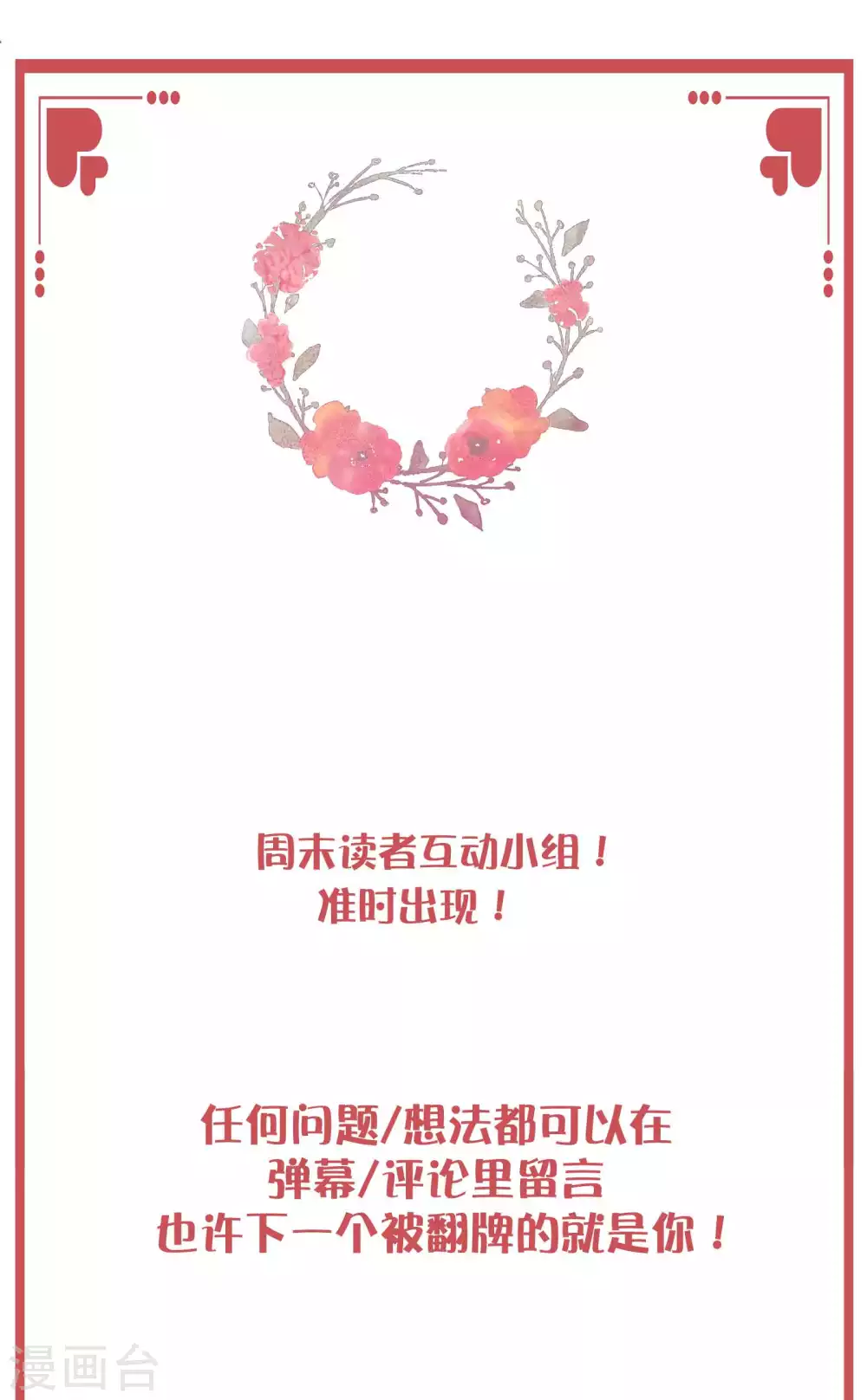 假戏真做电影欧美漫画,周末特别栏目第15期1图