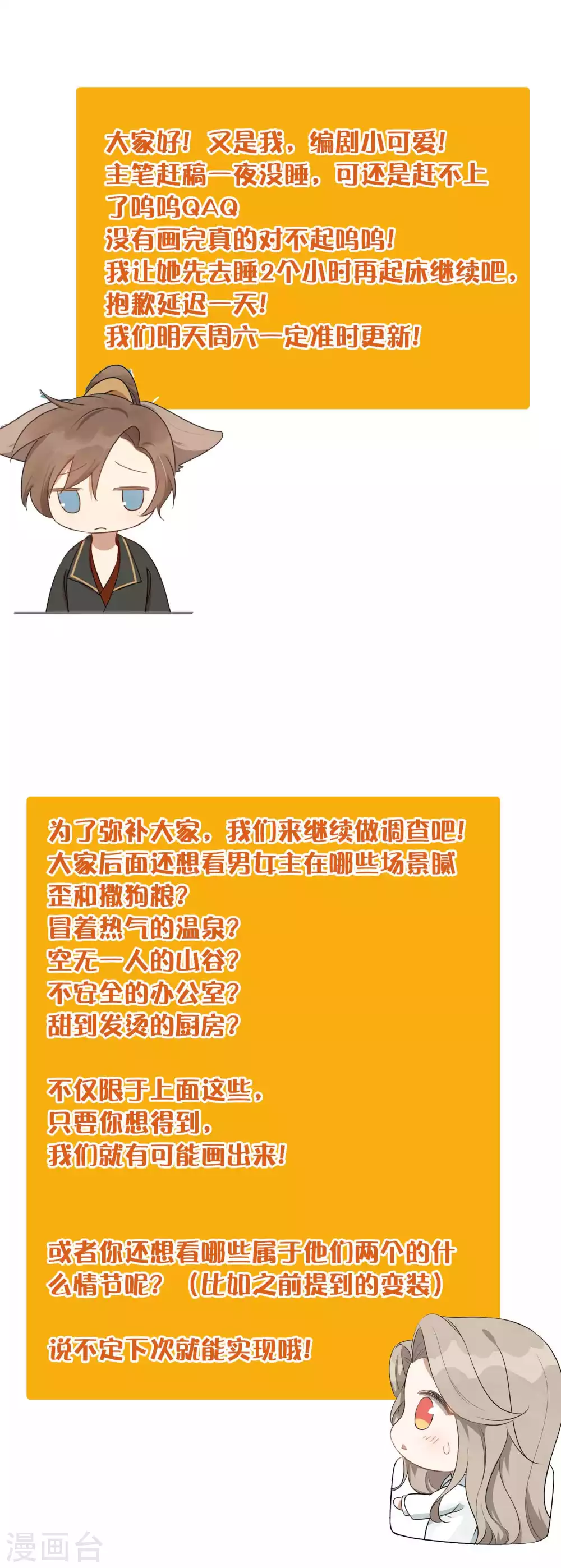 假戏真做电视剧漫画,延更通知：我们错了！1图