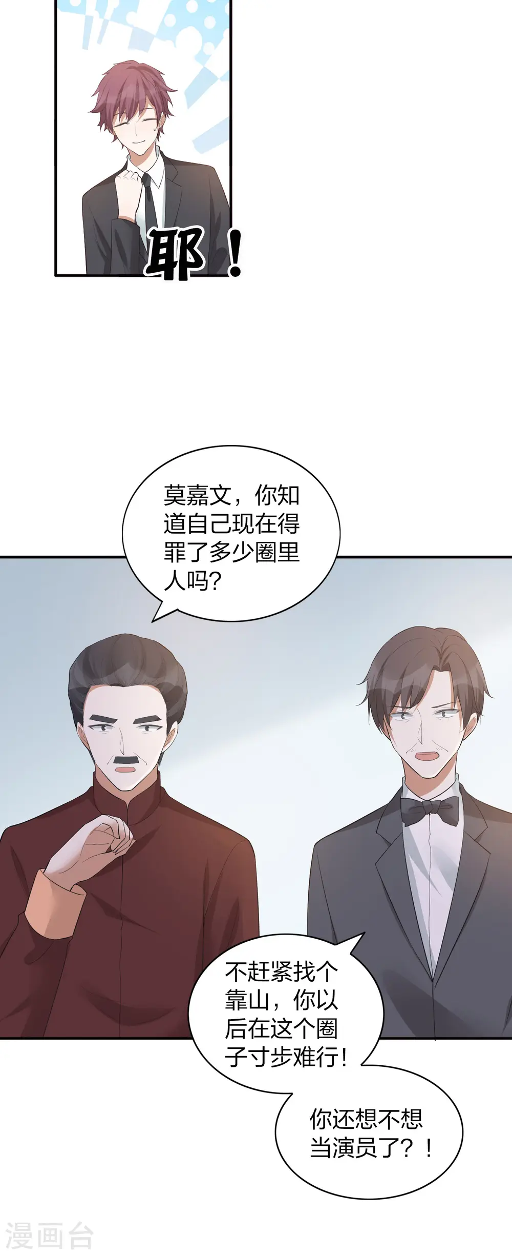 假戏真做by春日负暄小说免费阅读漫画,第108话 幸运值消失了？2图