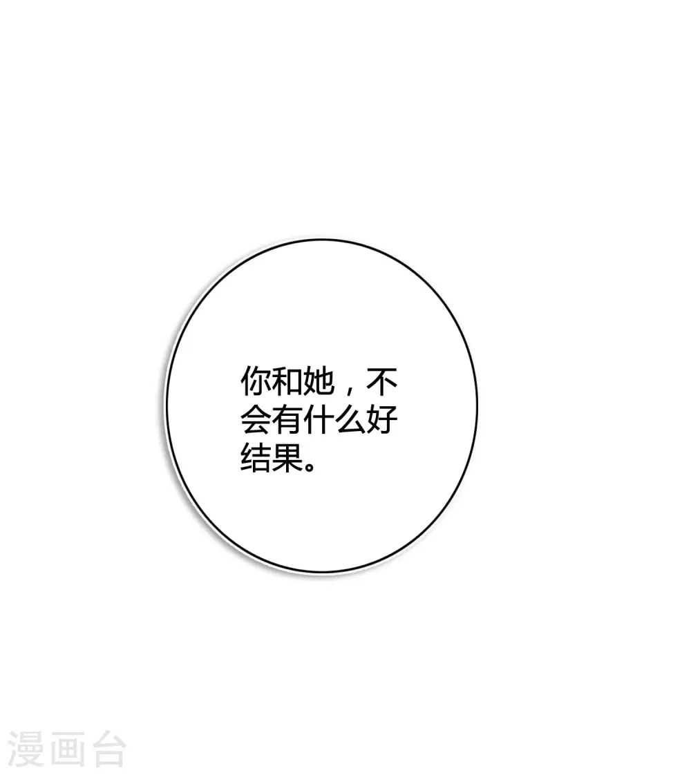 假戏真做秦瑶漫画免费阅读全集下拉式漫画漫画,第26话 她现在的男朋友，是我。1图