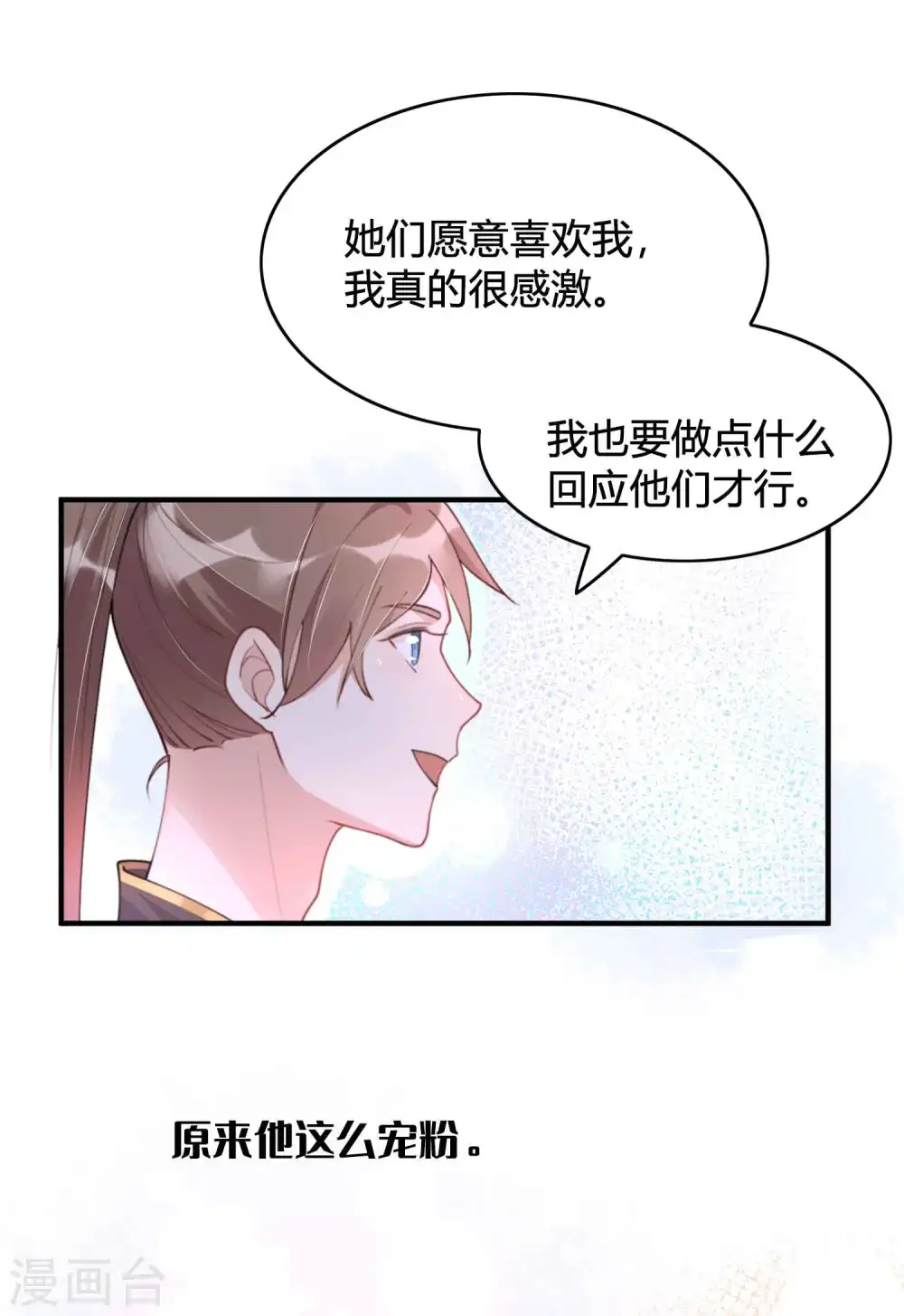 假戏真做漫画漫画,第14话 你的味道很甜呢1图