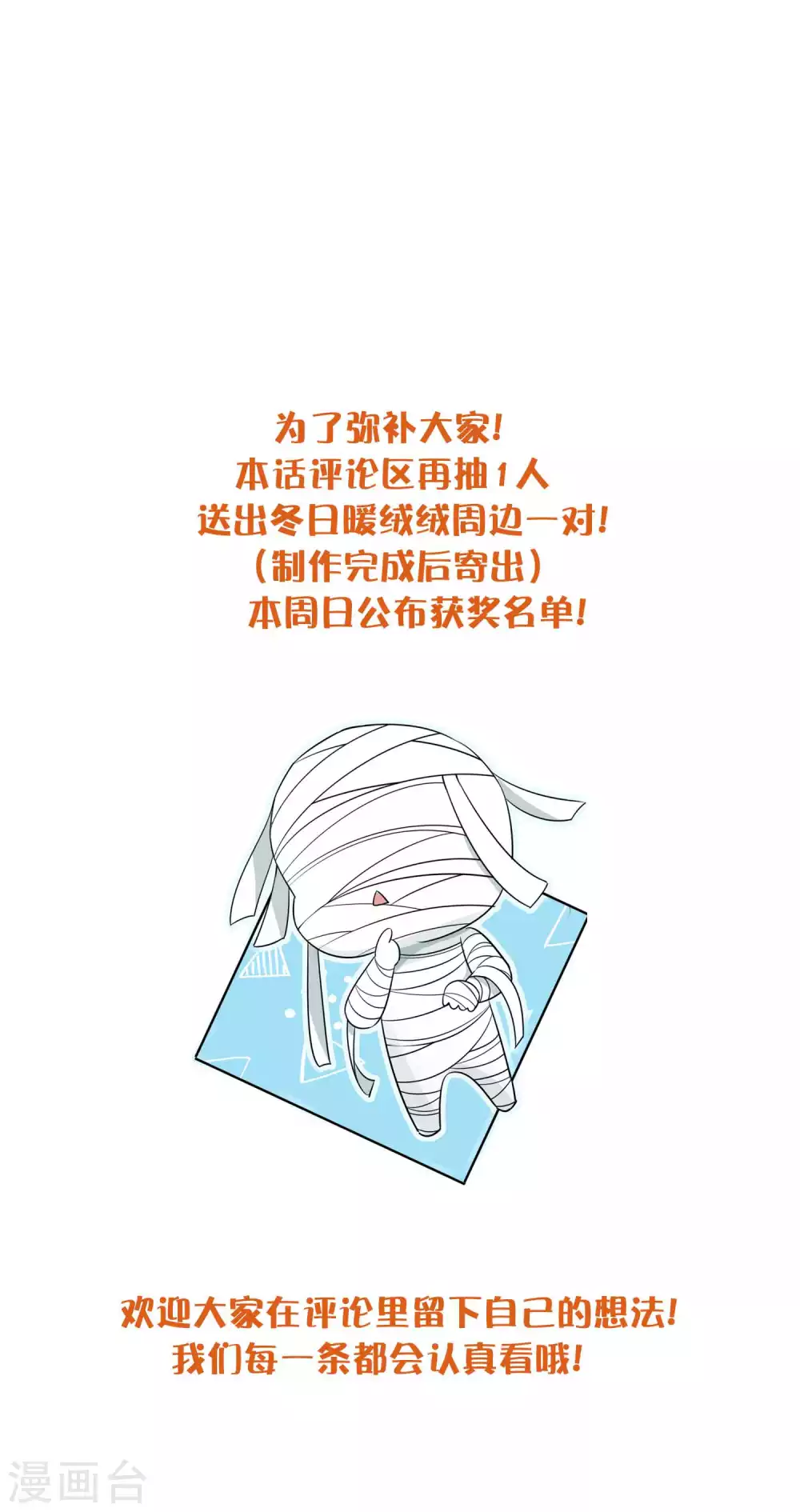 假戏真做的卧底夫妻漫画,延更通知：我们错了！2图