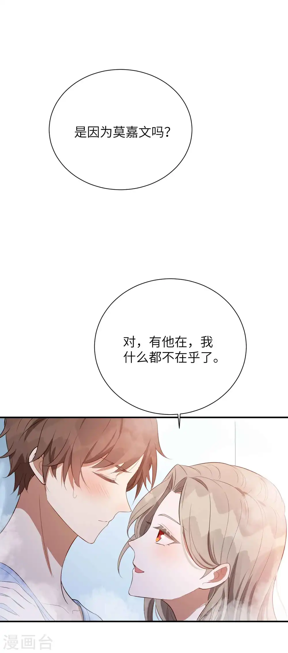 假戏真做小说全文在线阅读漫画,第70话 准备好，我要玩火了2图