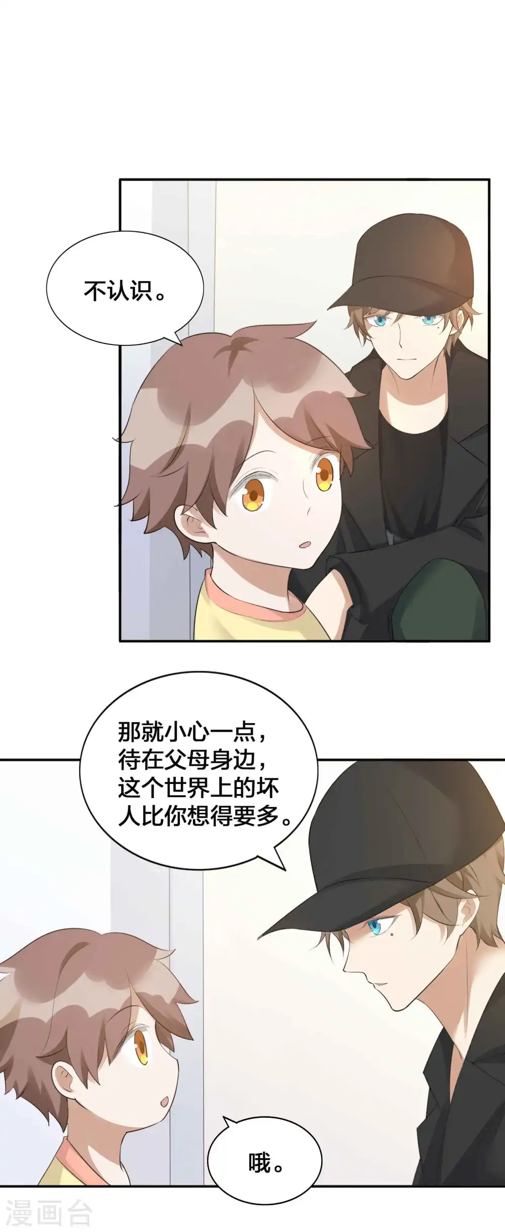 假戏真做春日负暄免费阅读漫画,第114话 医生和杀手11图