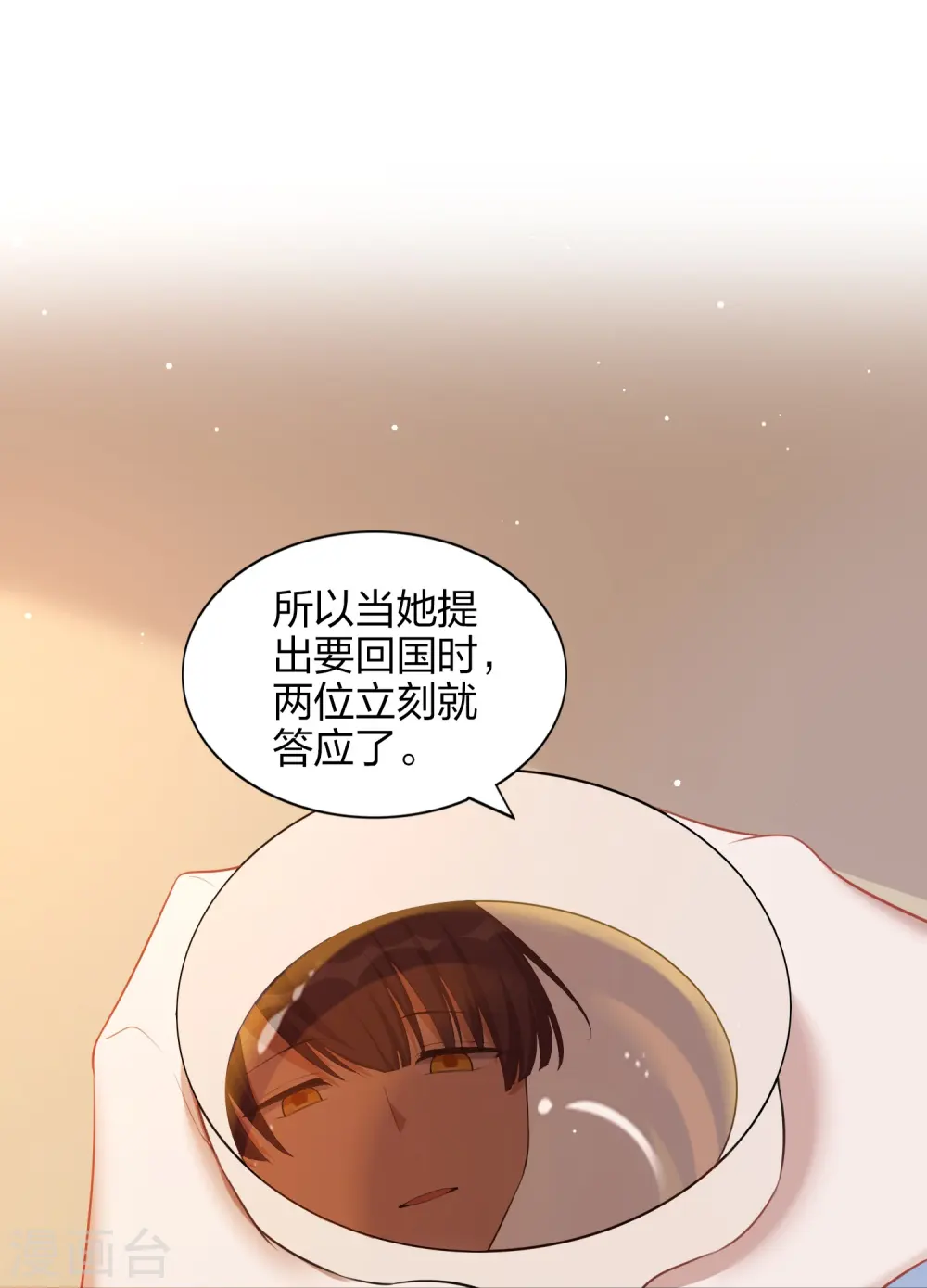 假戏真做没想法打三个数字漫画,第171话 参加综艺2图