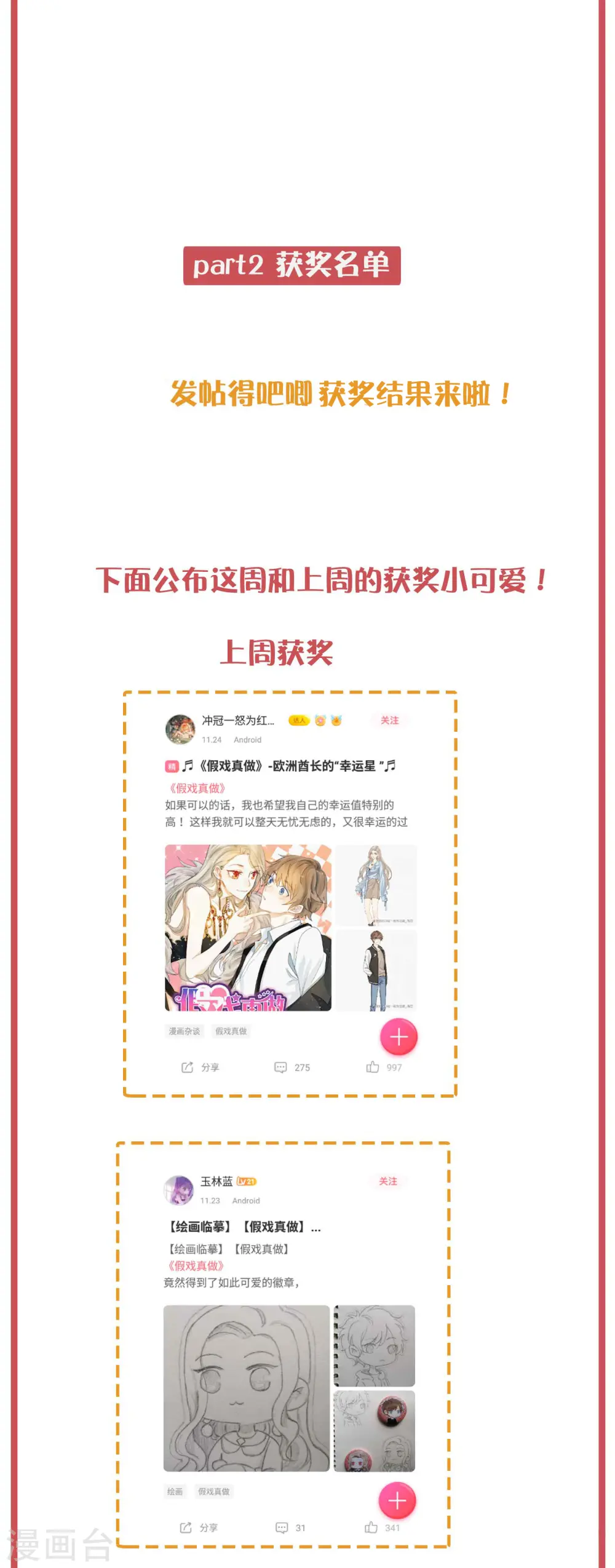 假戏真做什么生肖漫画,周末互动栏目第27期2图