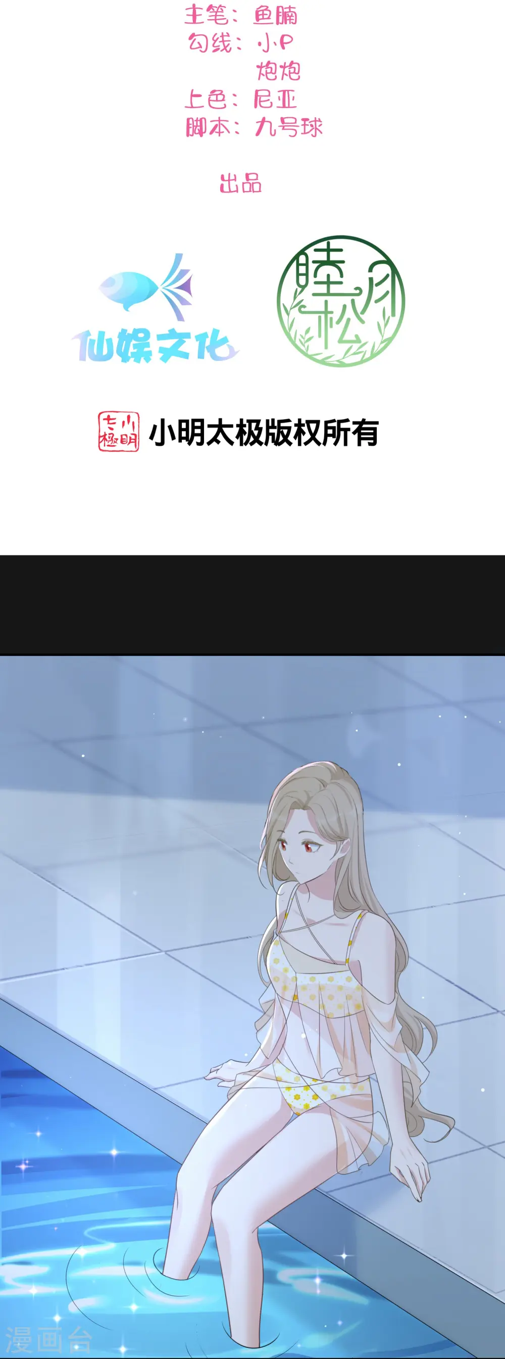 假戏真做春日负暄无删减完整版漫画,第177话 酒醉心明2图