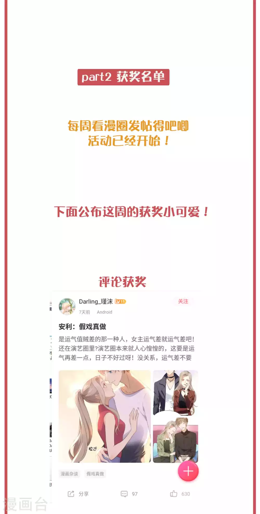 假戏真做短剧漫画,周末互动栏目第24期1图