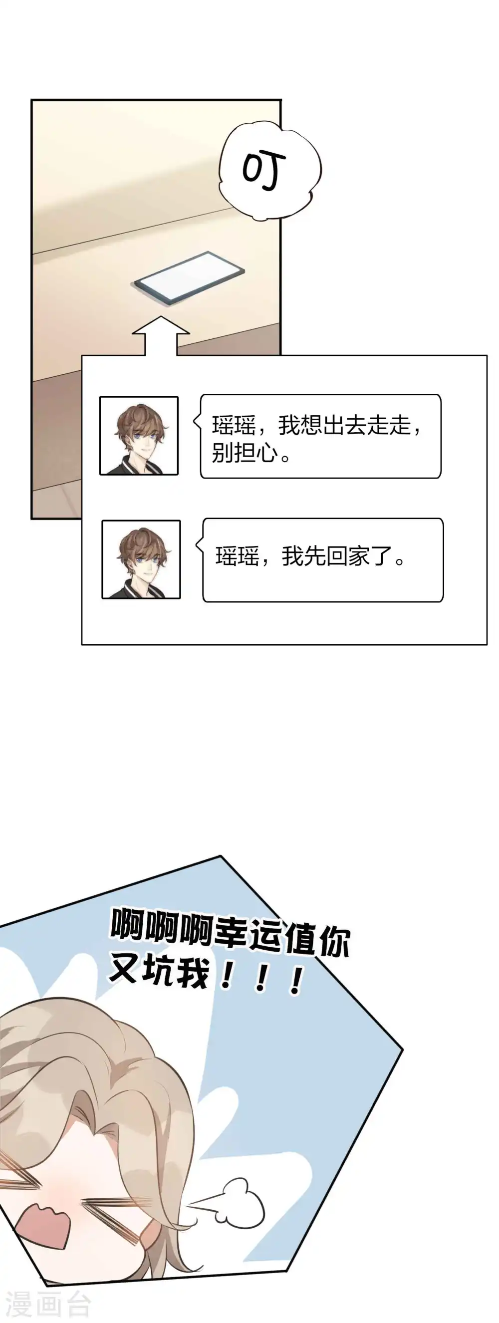 假戏真做后生了个崽手机宝书漫画,第105话 你快乐吗？1图