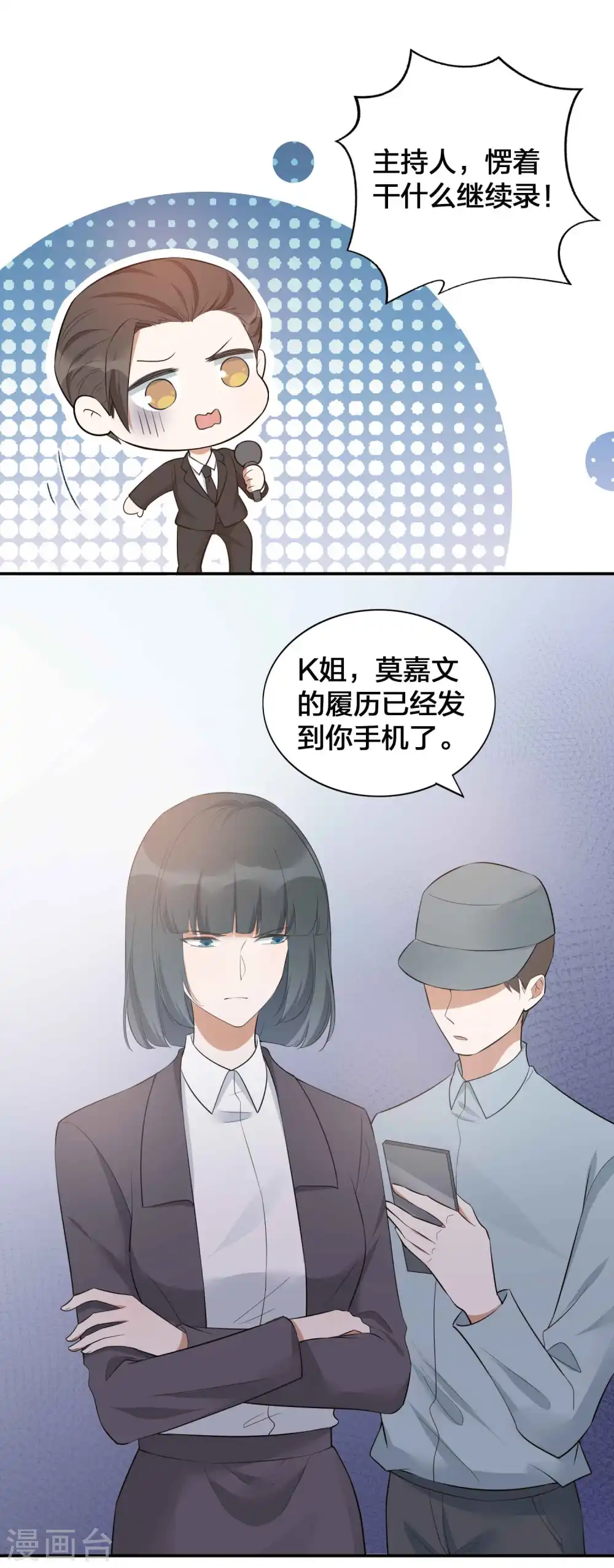 假戏真做什么生肖漫画,第96话 莫嘉文的资料曝光？2图