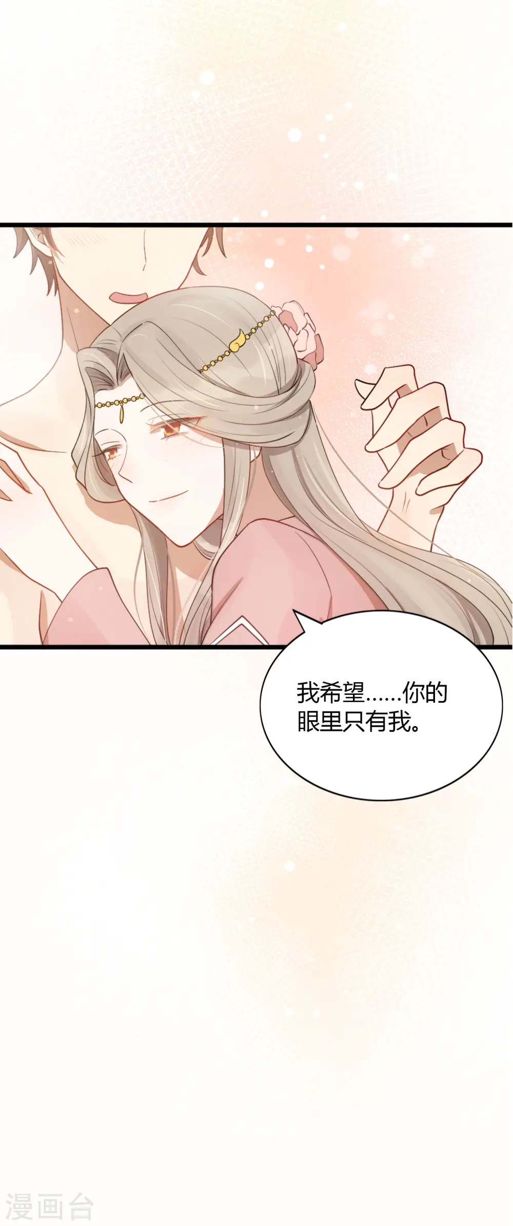 假戏真做春日负暄无删减完整版漫画,第35话 恋爱中最快乐的事2图