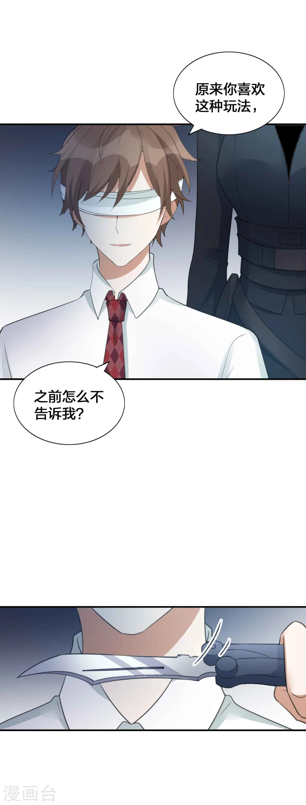 假戏真做漫画秦瑶在线看漫画,第133话 你一直在幻想这些？2图