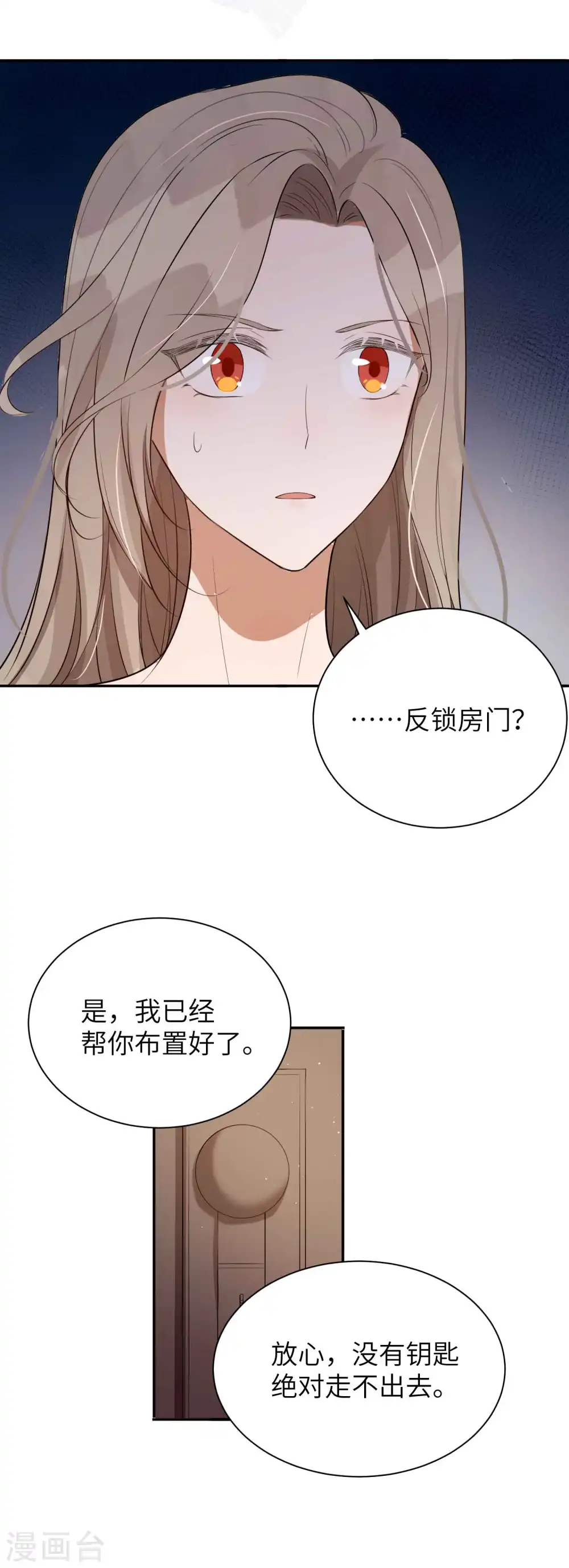 假戏真做的释义漫画,第63话 来不及了……2图