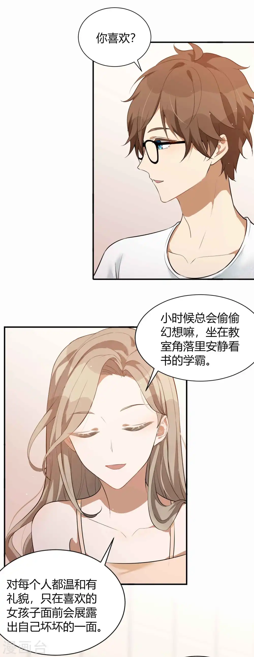 高能船戏哔哩哔哩漫画,第80话 我带你去睡觉2图