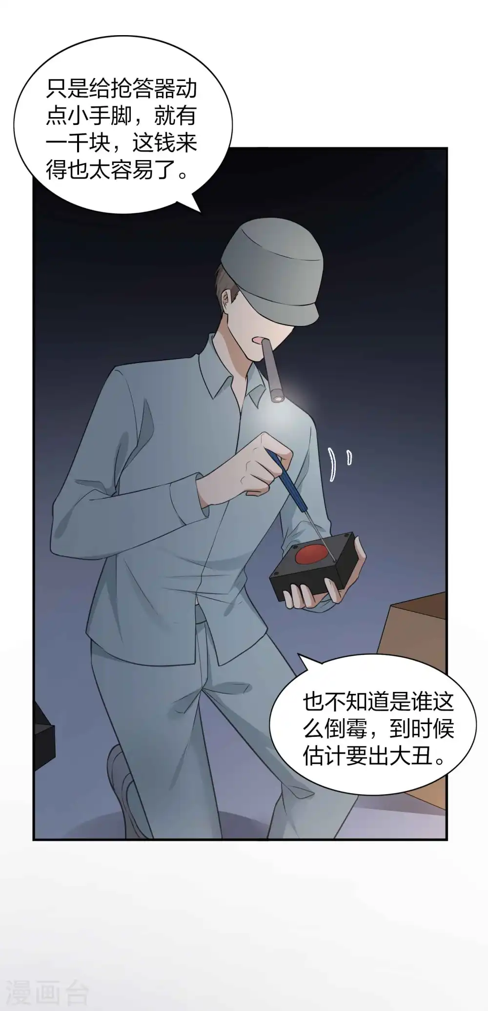 假戏真做什么生肖漫画,第94话 无解的困局？2图