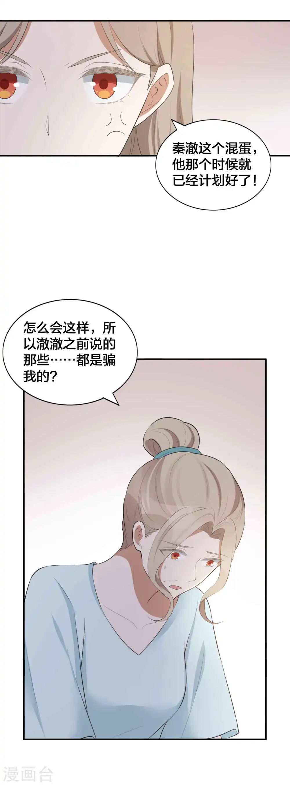 假戏真做歌曲漫画,第110话 对不起，我做不到2图