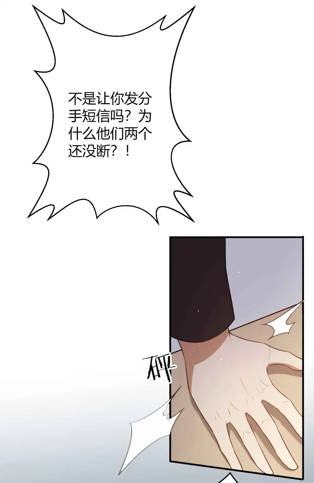 假戏真做的电影有哪些漫画,第80话 我带你去睡觉1图