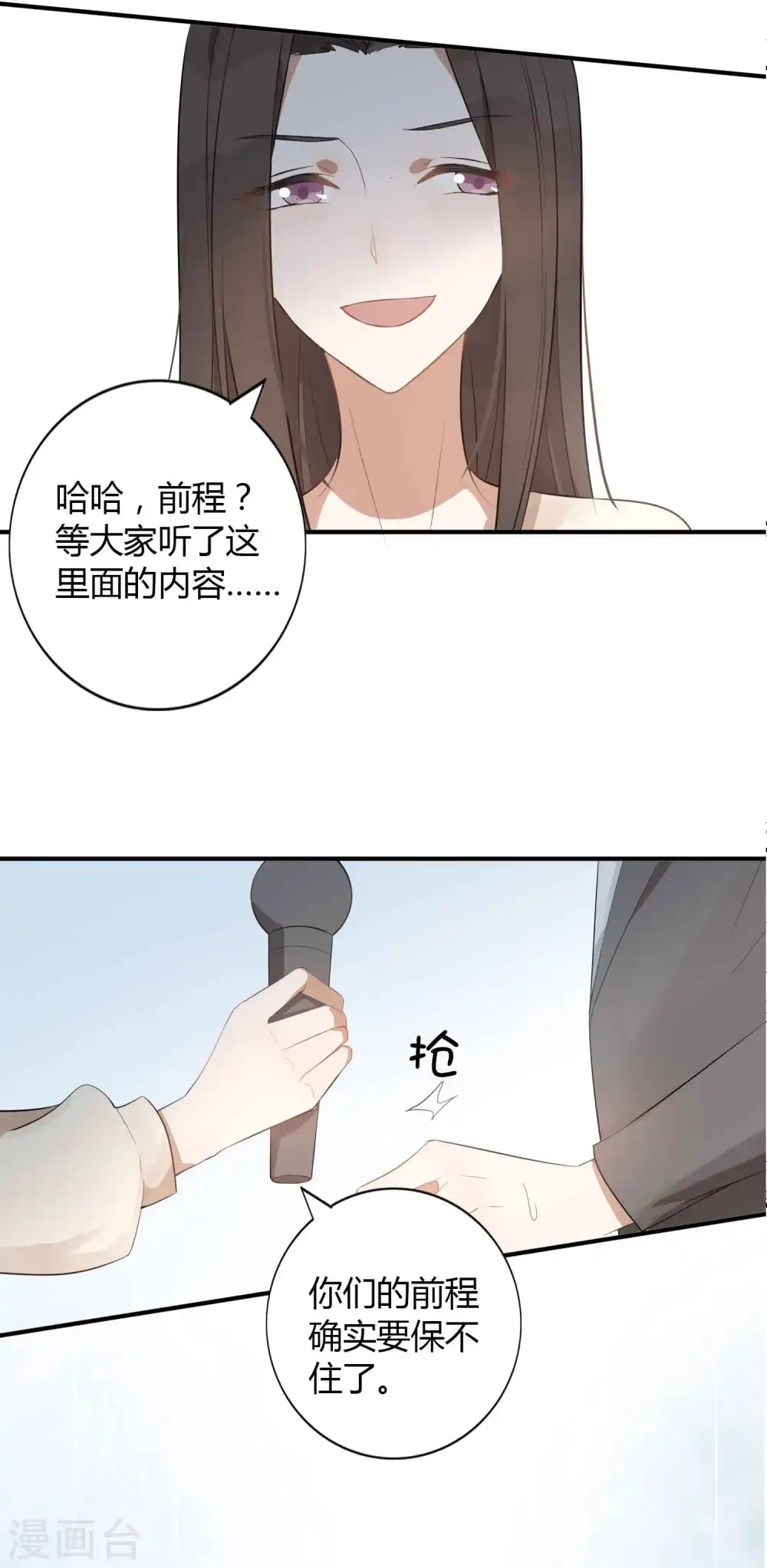 假戏真做没想法打三个数字漫画,第54话 回家后你可以尽情惩罚我1图