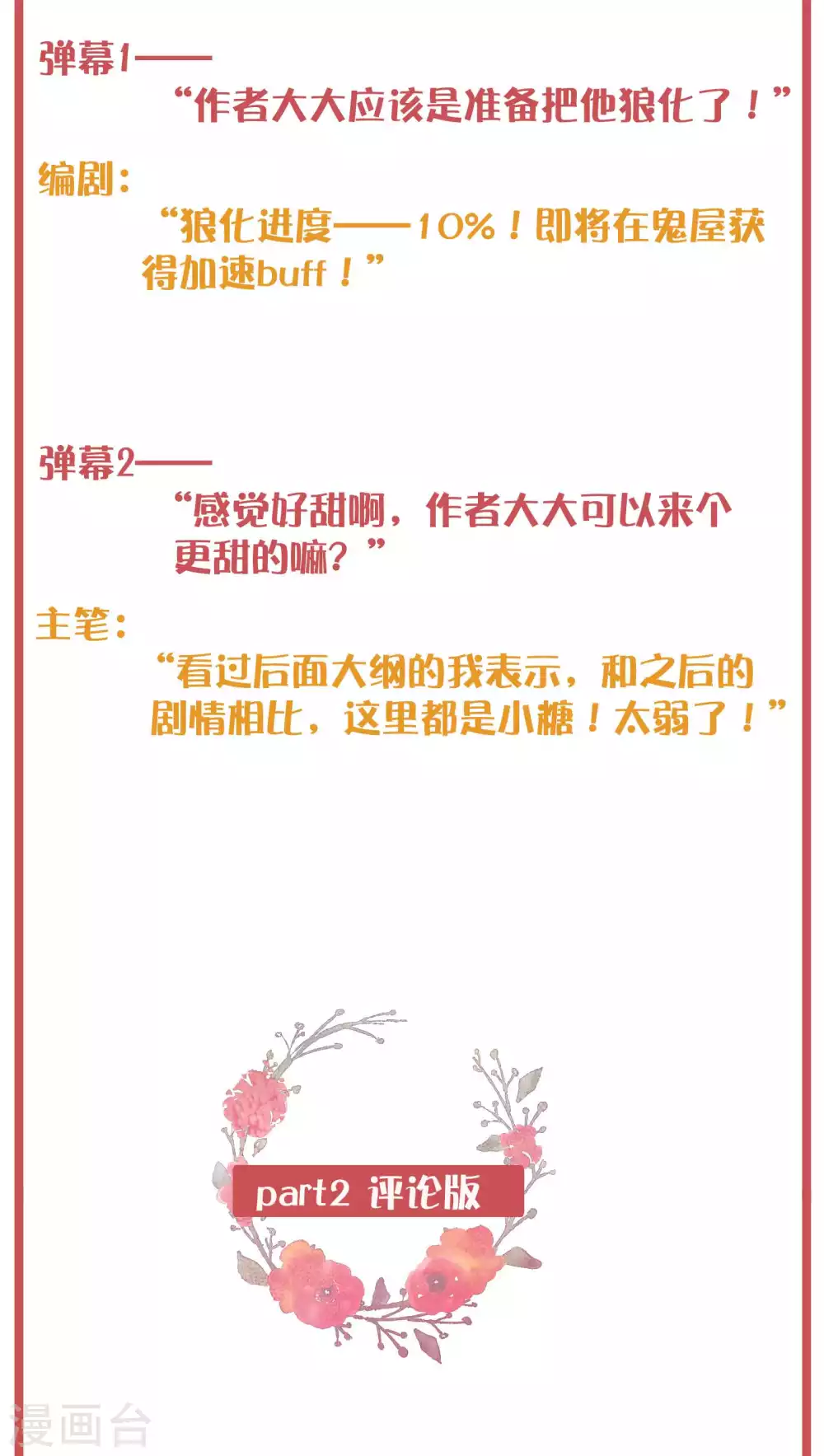 假戏真做电视剧漫画,周末特别栏目第16期1图