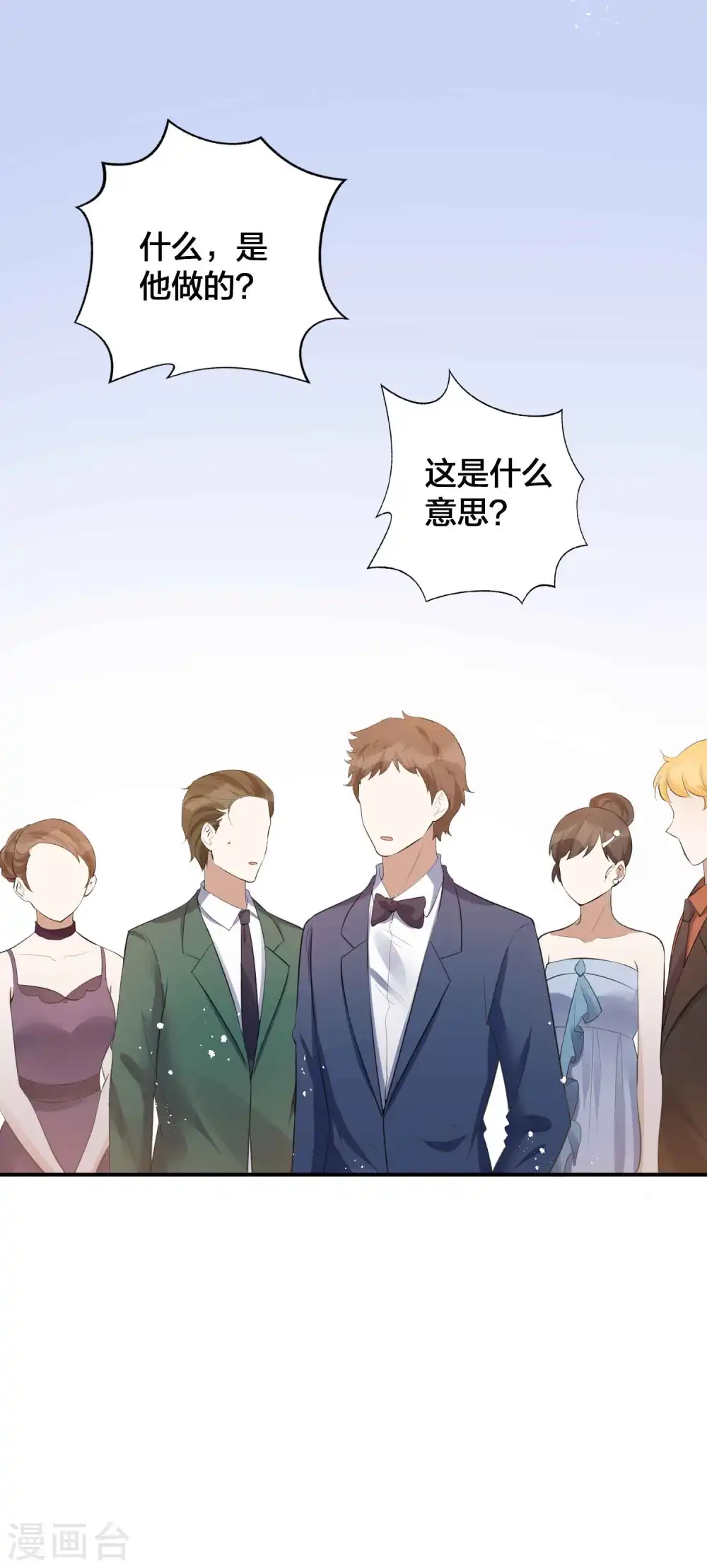 假戏真做什么生肖漫画,第136话 真正身份终于曝光！1图