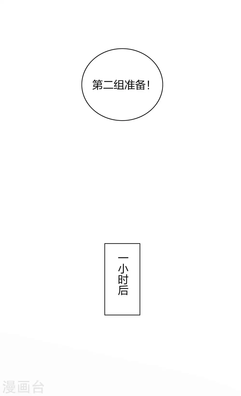 假戏真做后生了个崽手机宝书漫画,第101话 真正的告白2图