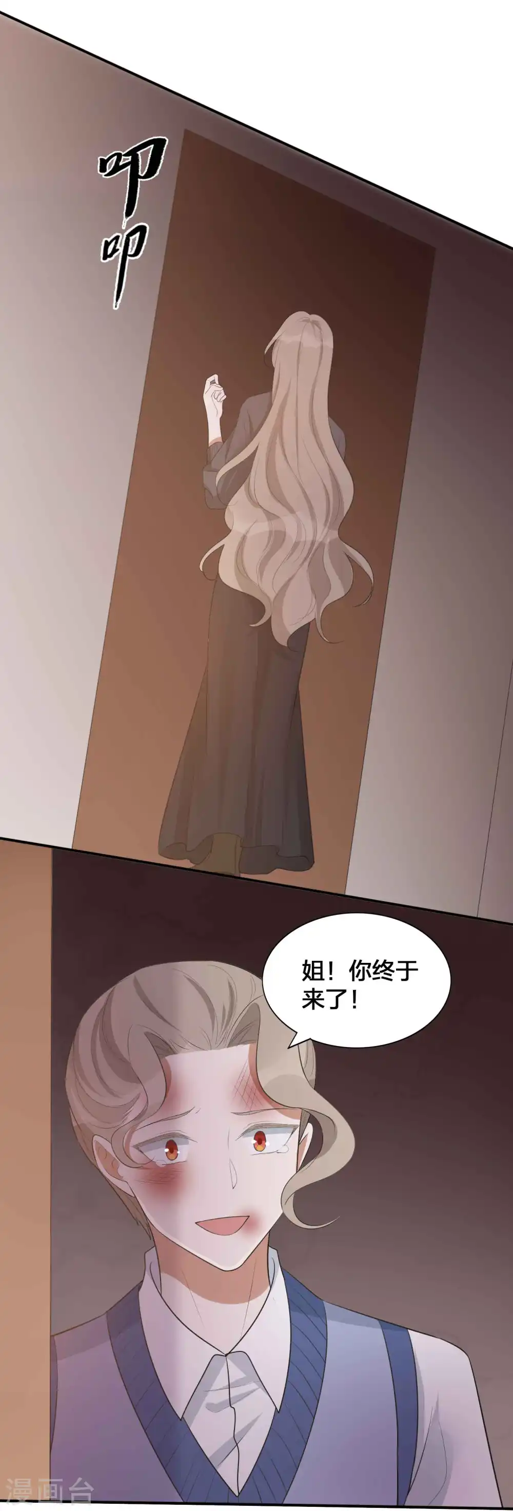 假戏真做漫画在线免费观看下拉式178在线看漫画,第112话 到底是谁被骗了？1图