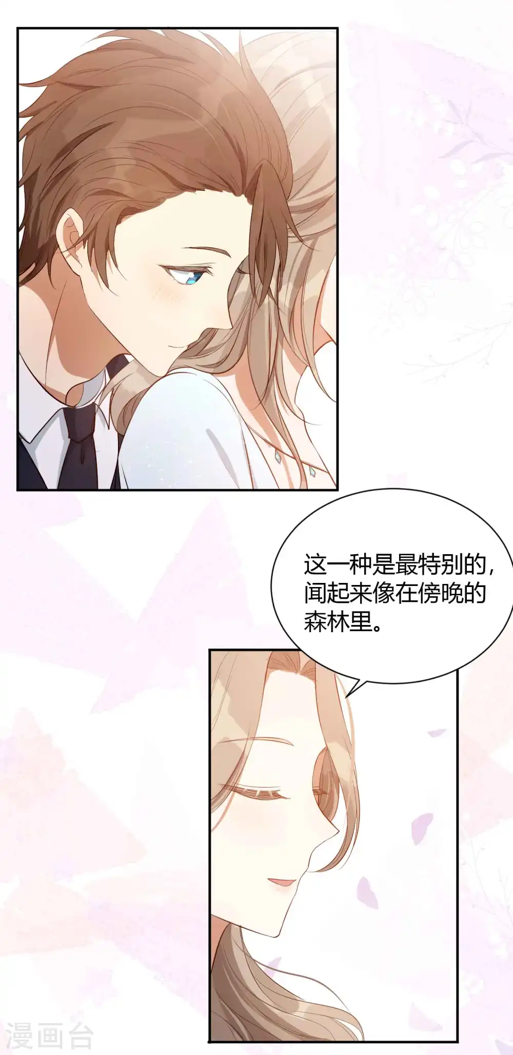 假戏真做什么生肖漫画,第61话 猝不及防被揉了！2图