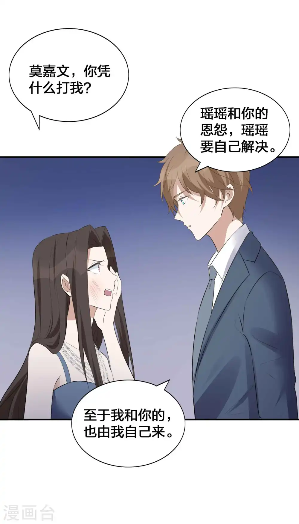 假戏真做阖家欢印度电影漫画,第120话 只有它才配得上你1图