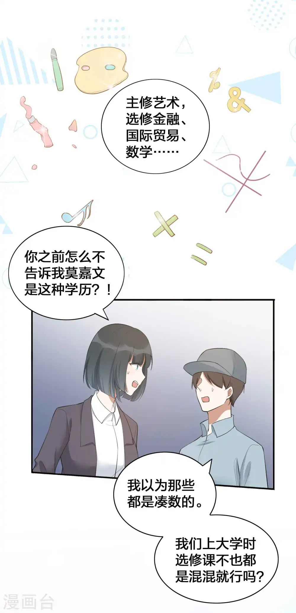 假戏真做什么生肖漫画,第96话 莫嘉文的资料曝光？2图