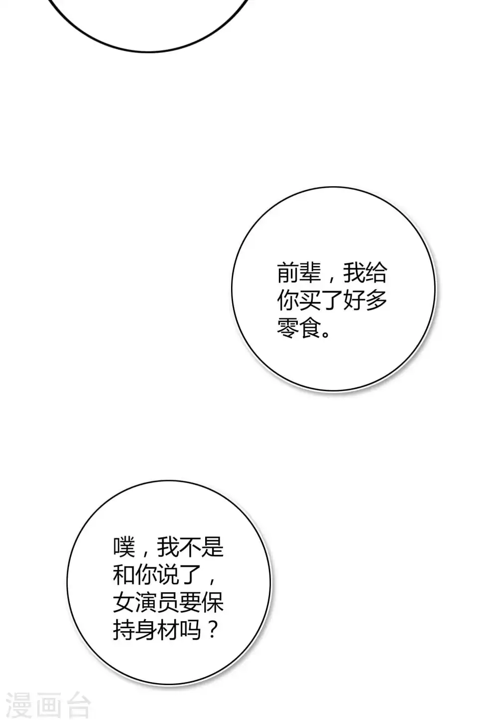 假戏真做的电视剧电影漫画,第27话 我以为你不要我了……1图