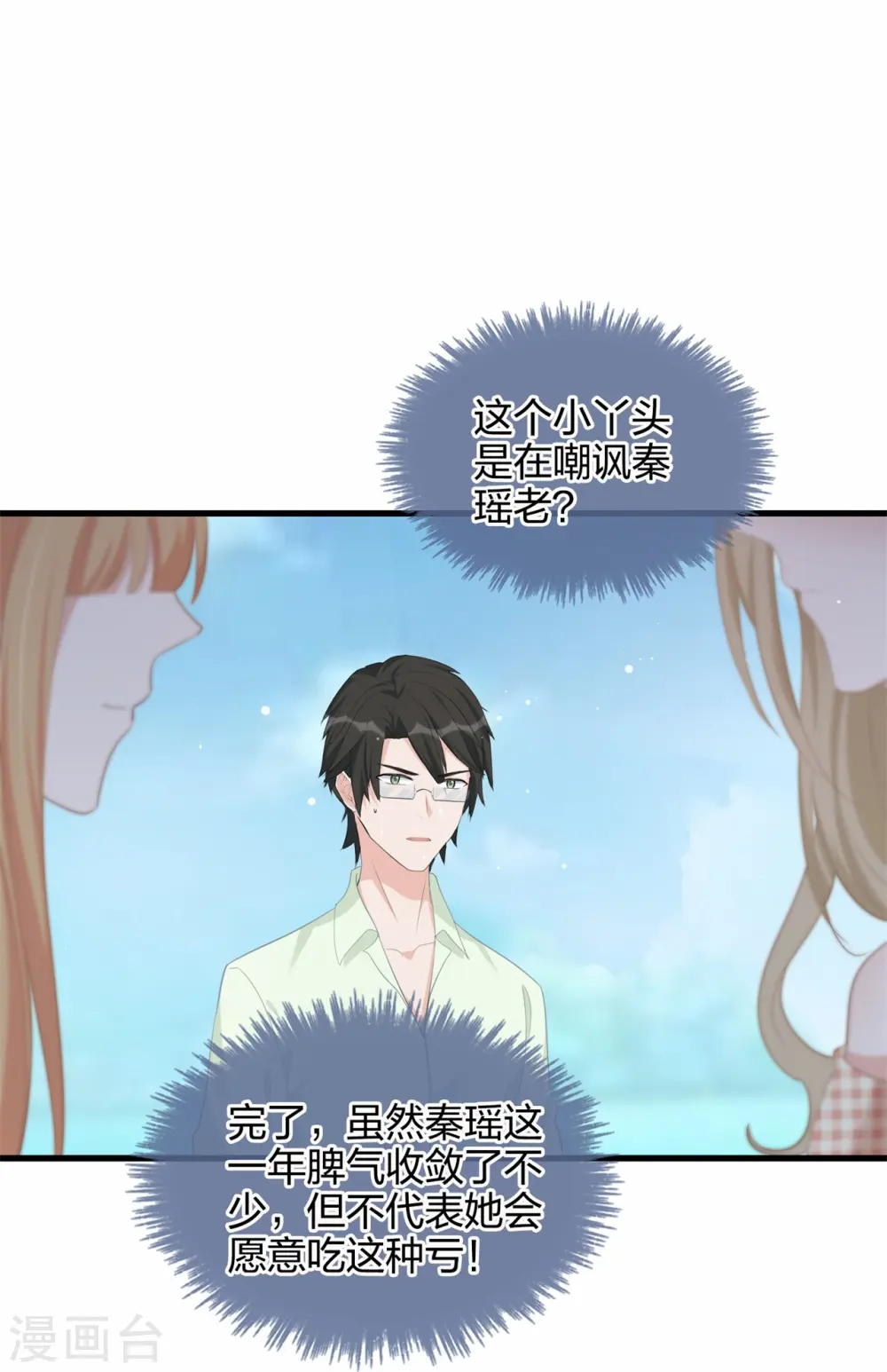 假戏真做hp漫画,第174话 避嫌2图