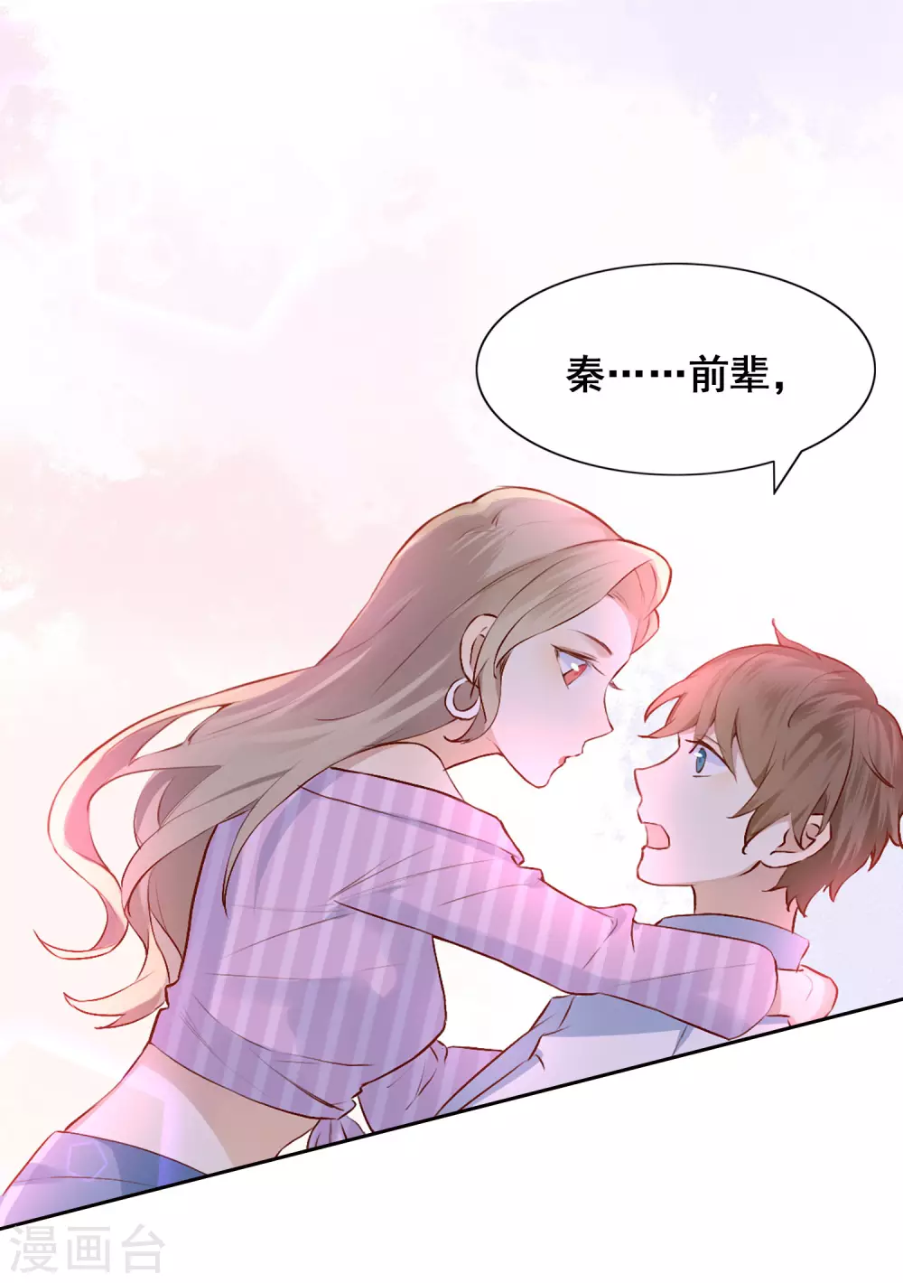 假戏真做什么生肖漫画,第4话 忍不住想欺负他1图