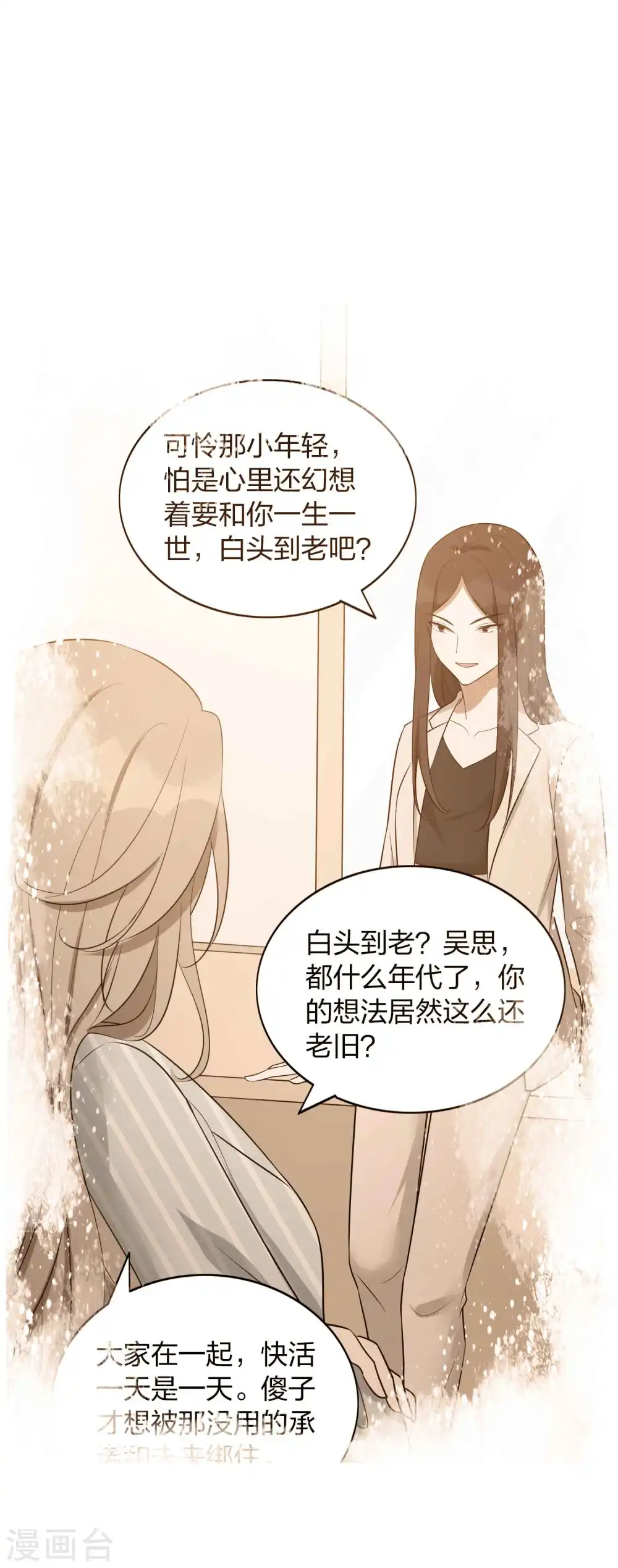 假戏真做什么生肖漫画,第103话 醉酒轻生？1图