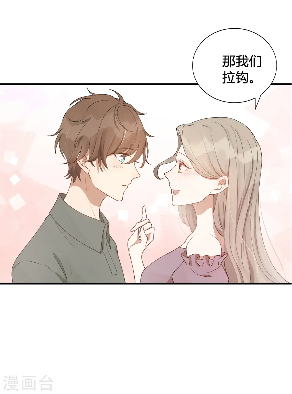 假戏真做什么生肖漫画,第38话 进入你的世界1图