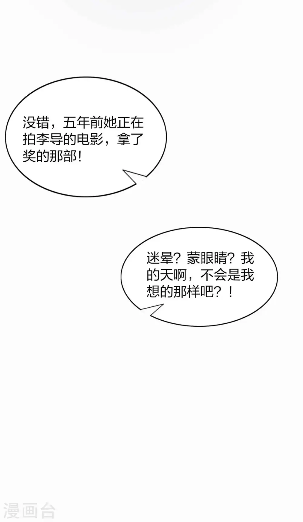 假戏真做歌曲漫画,第85话 埋下了新的隐患？1图