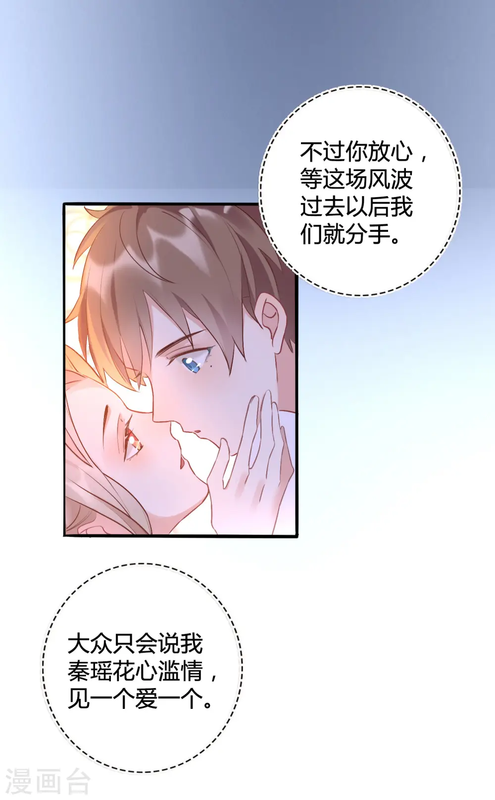 假戏真做春日负暄免费阅读漫画,第18话 爱到无法自拔2图