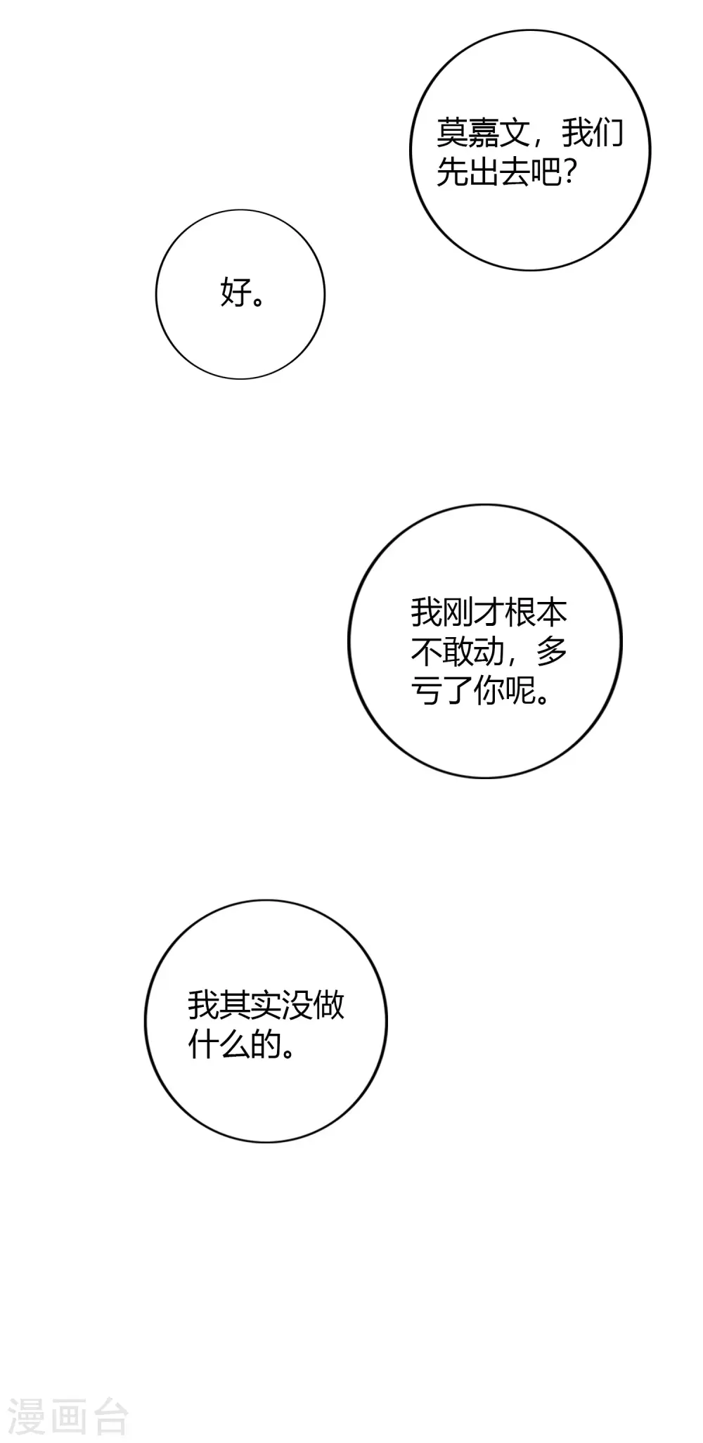 假戏真做原唱漫画,第47话 我想要的是你2图