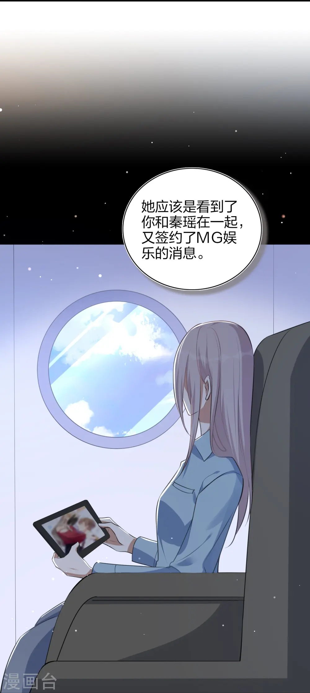 假戏真做没想法打三个数字漫画,第171话 参加综艺1图