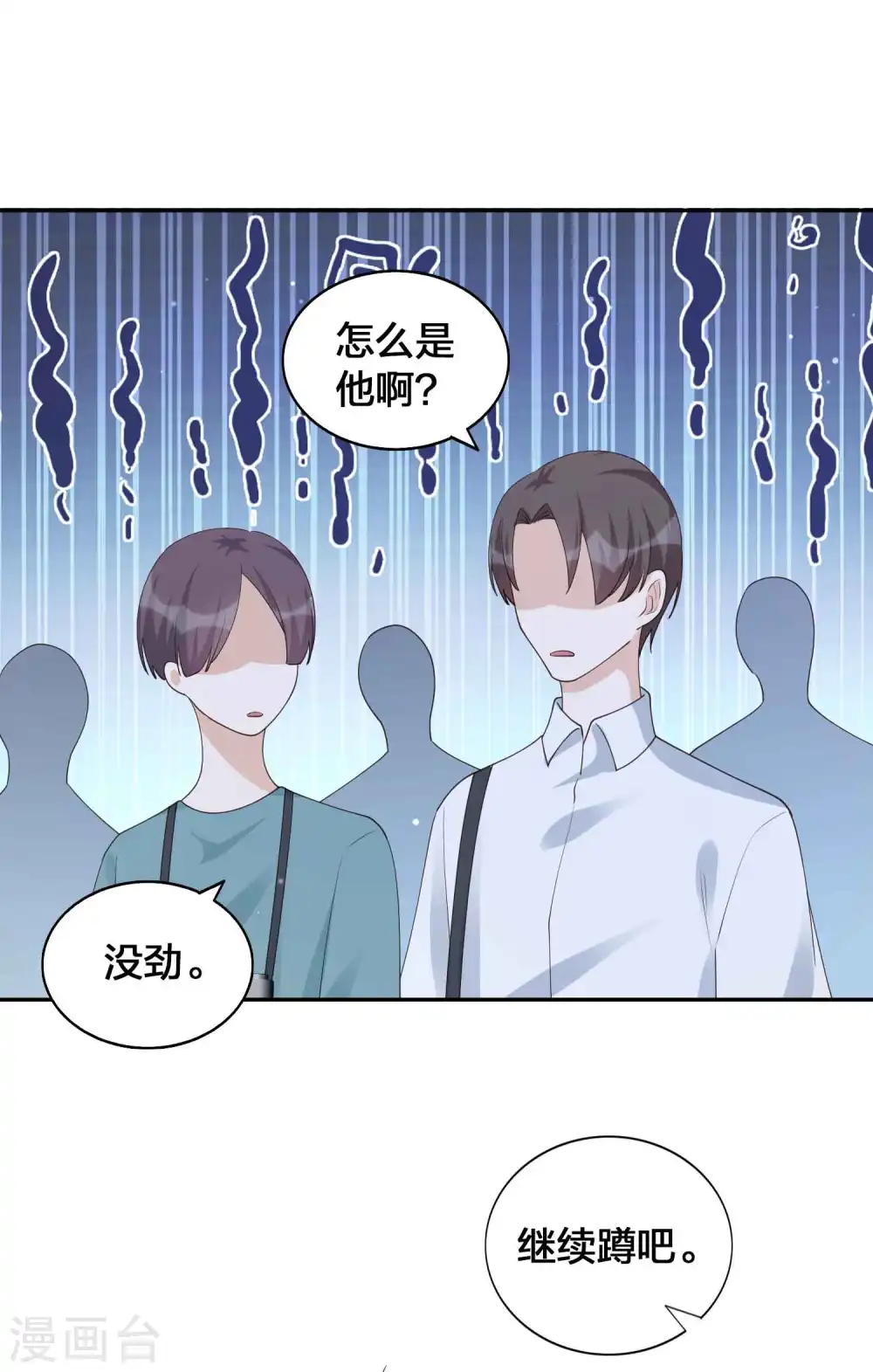 假戏真做漫画,第147话 特殊照顾？1图