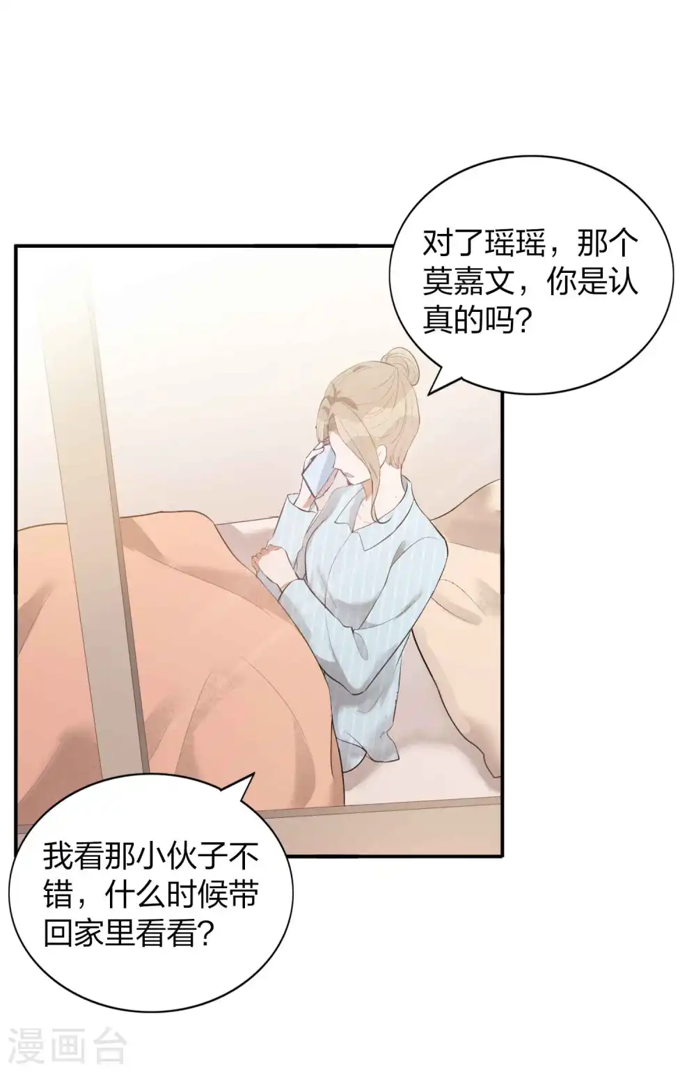 假戏真做什么生肖漫画,第107话 一切真的变好了吗？1图