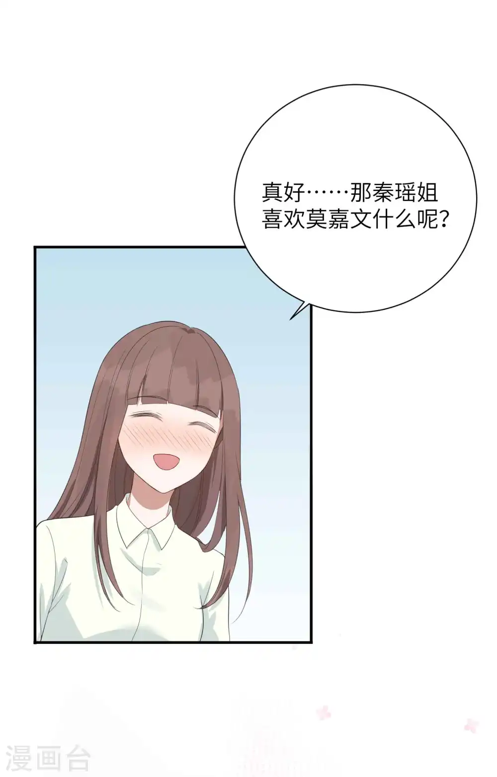 假戏真做的电视剧电影漫画,第70话 准备好，我要玩火了1图