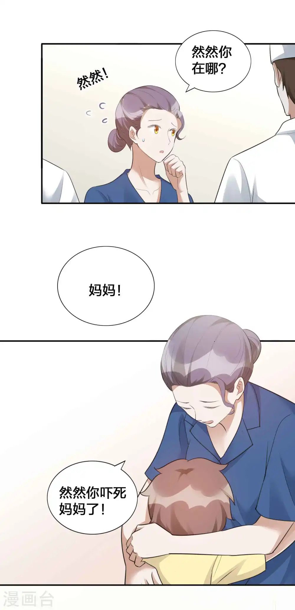 假戏真做的女明星漫画,第114话 医生和杀手11图