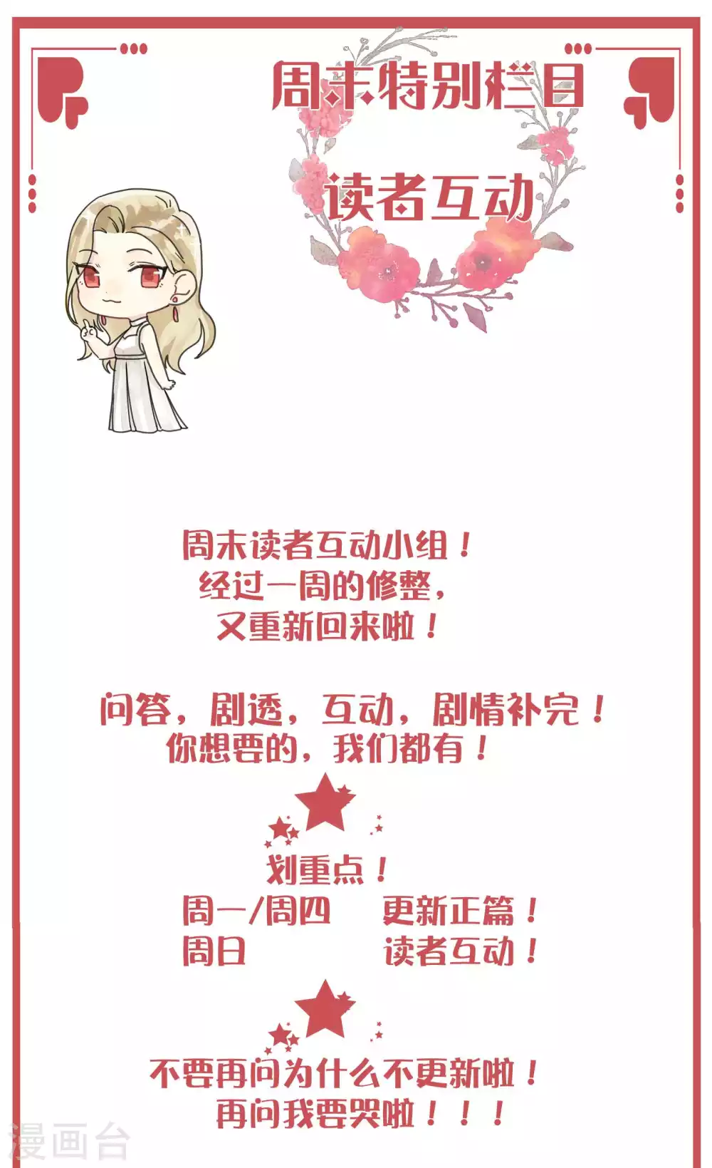 假戏真做什么生肖漫画,周末特别栏目第6期1图