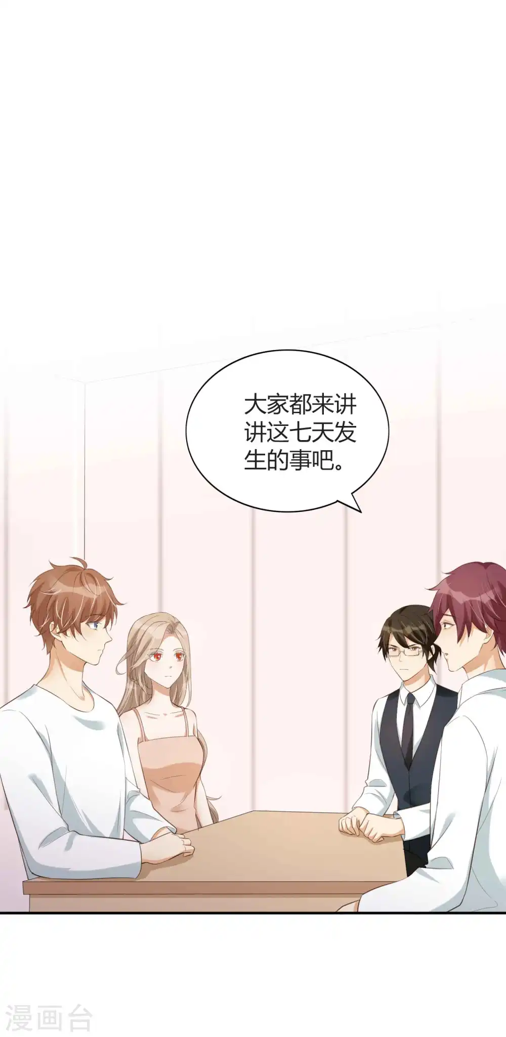 假戏真做电视剧漫画,第79话 你是不是吃了很多苦？1图