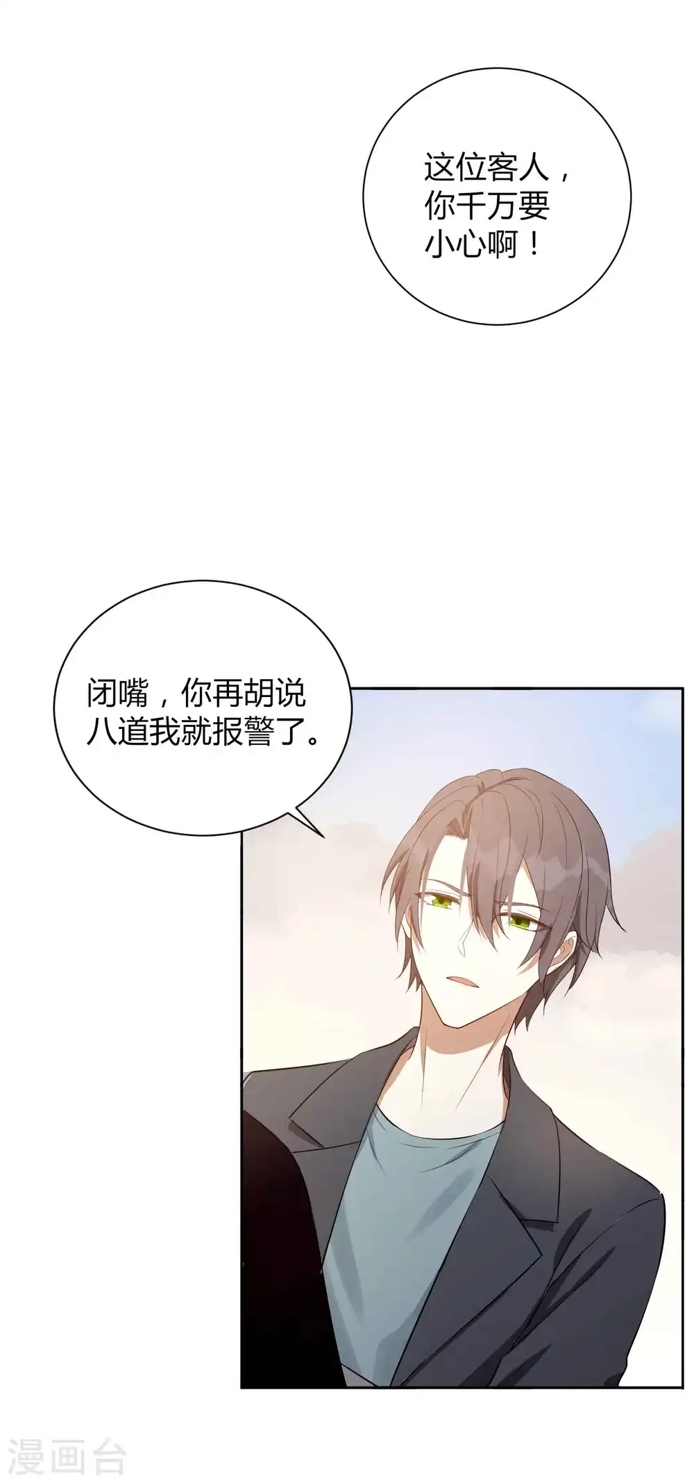 假戏真做后生了个崽免费阅读漫画,第76话 被爱人背叛的滋味？1图