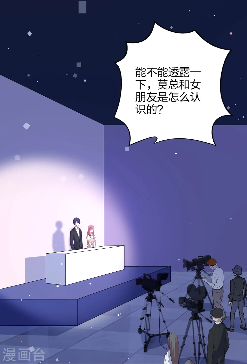 假戏真做的解释漫画,第169话 护妻模式1图