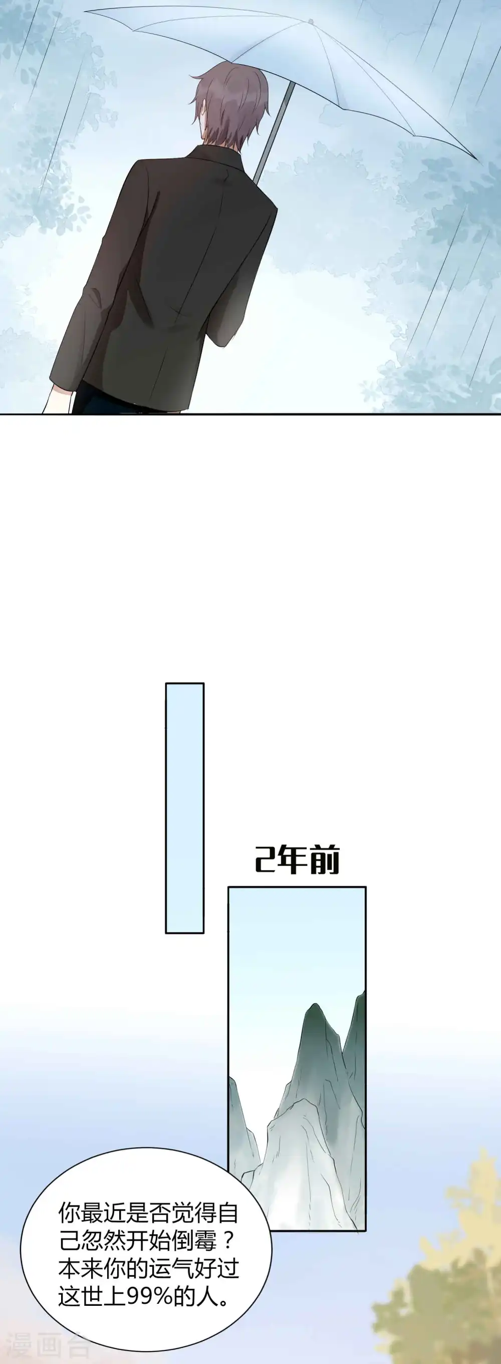 假戏真做后生了个崽免费阅读漫画,第76话 被爱人背叛的滋味？1图