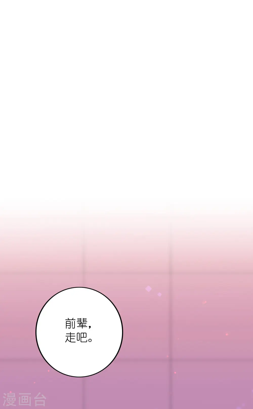 假戏真做的电影 这几部电影的演员值得我们致敬漫画,第29话 你完全可以再用力一点1图