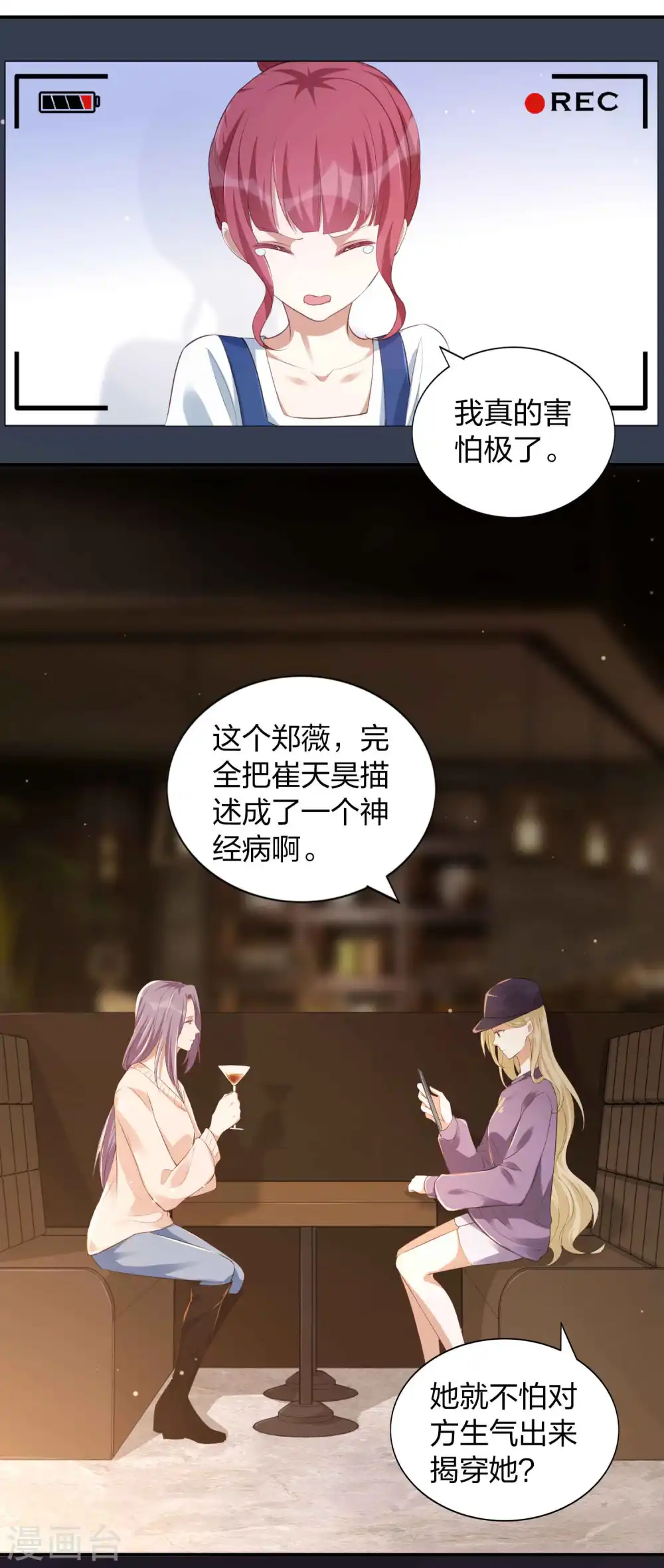 假戏真做春日负暄无删减完整版漫画,第154话 欺负我男朋友的都没好下场2图