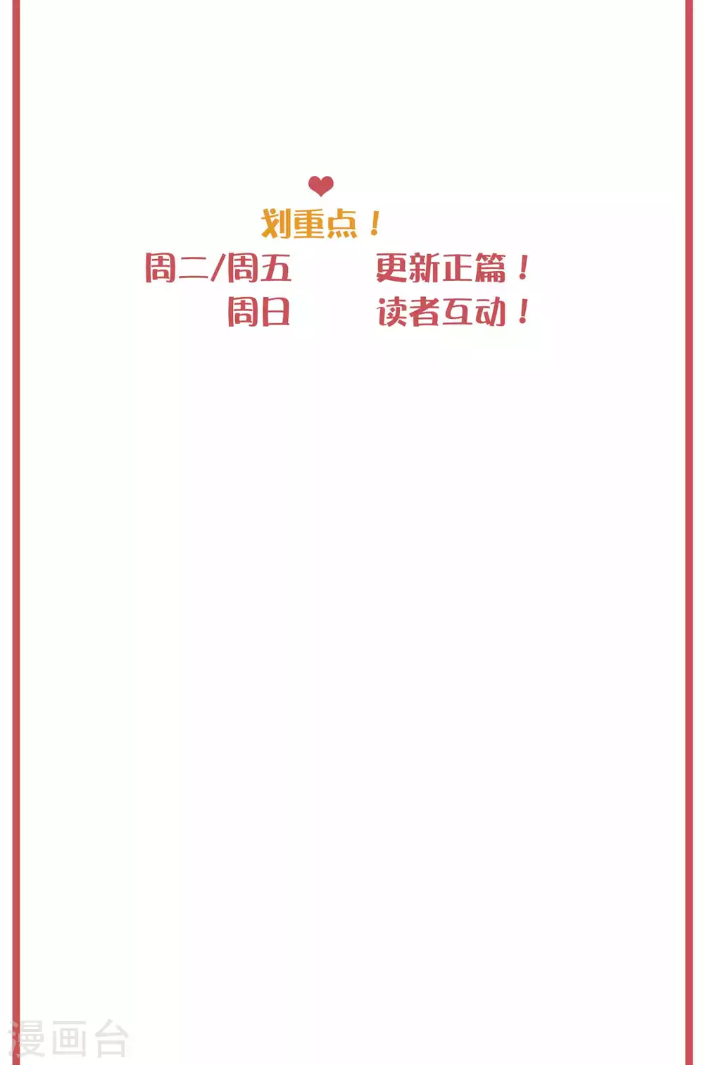 假戏真做小说全文在线阅读漫画,周末特别栏目第22期1图